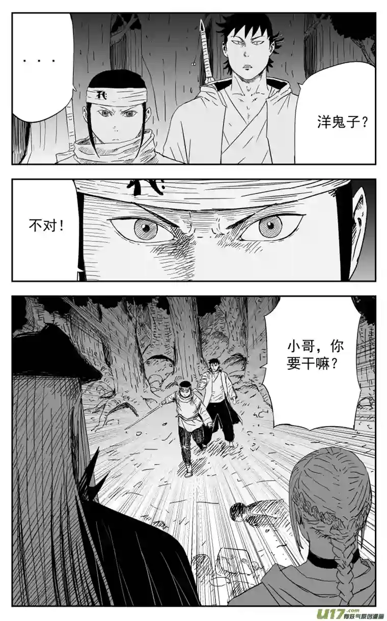 天师无门161 一百五十二回 妖孽