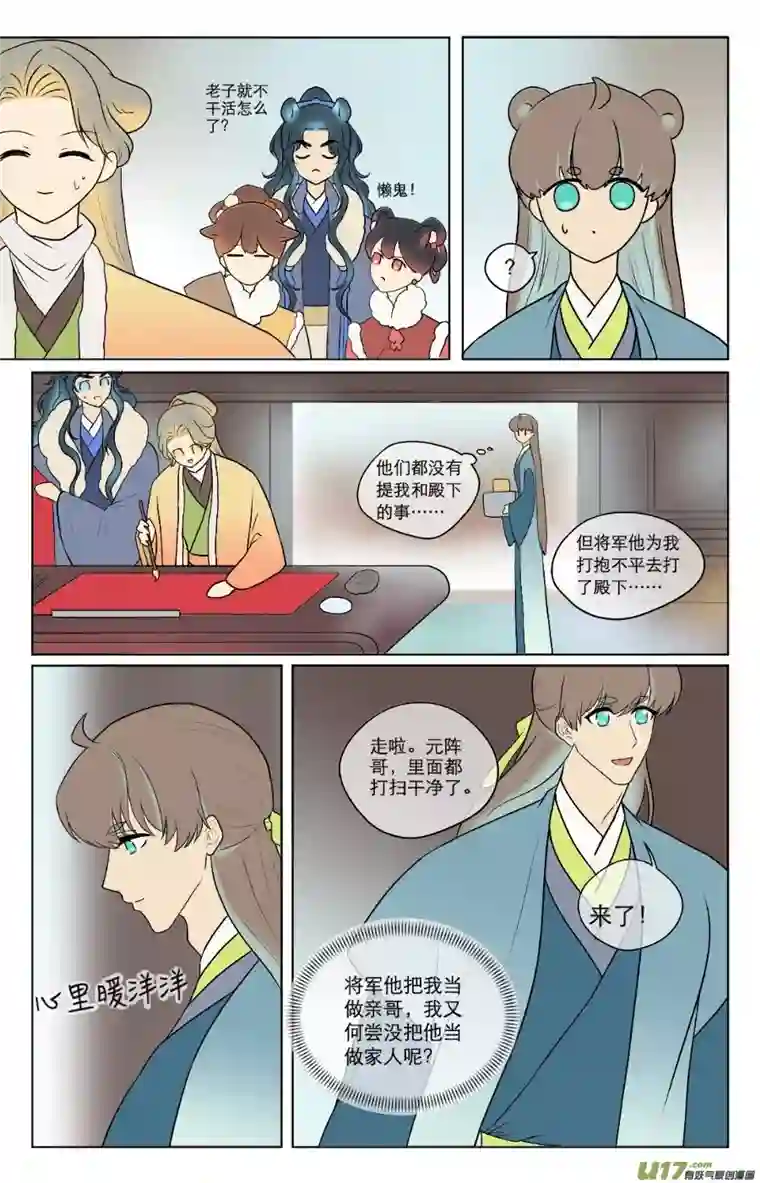 铁萍第八十一回