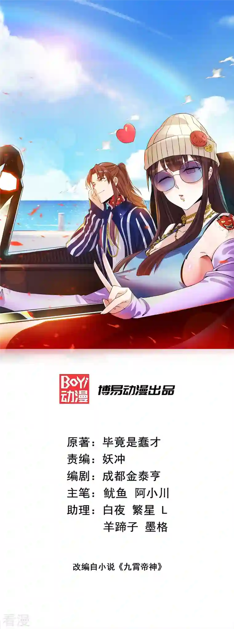 九个女徒弟称霸后宫第255话 涅槃