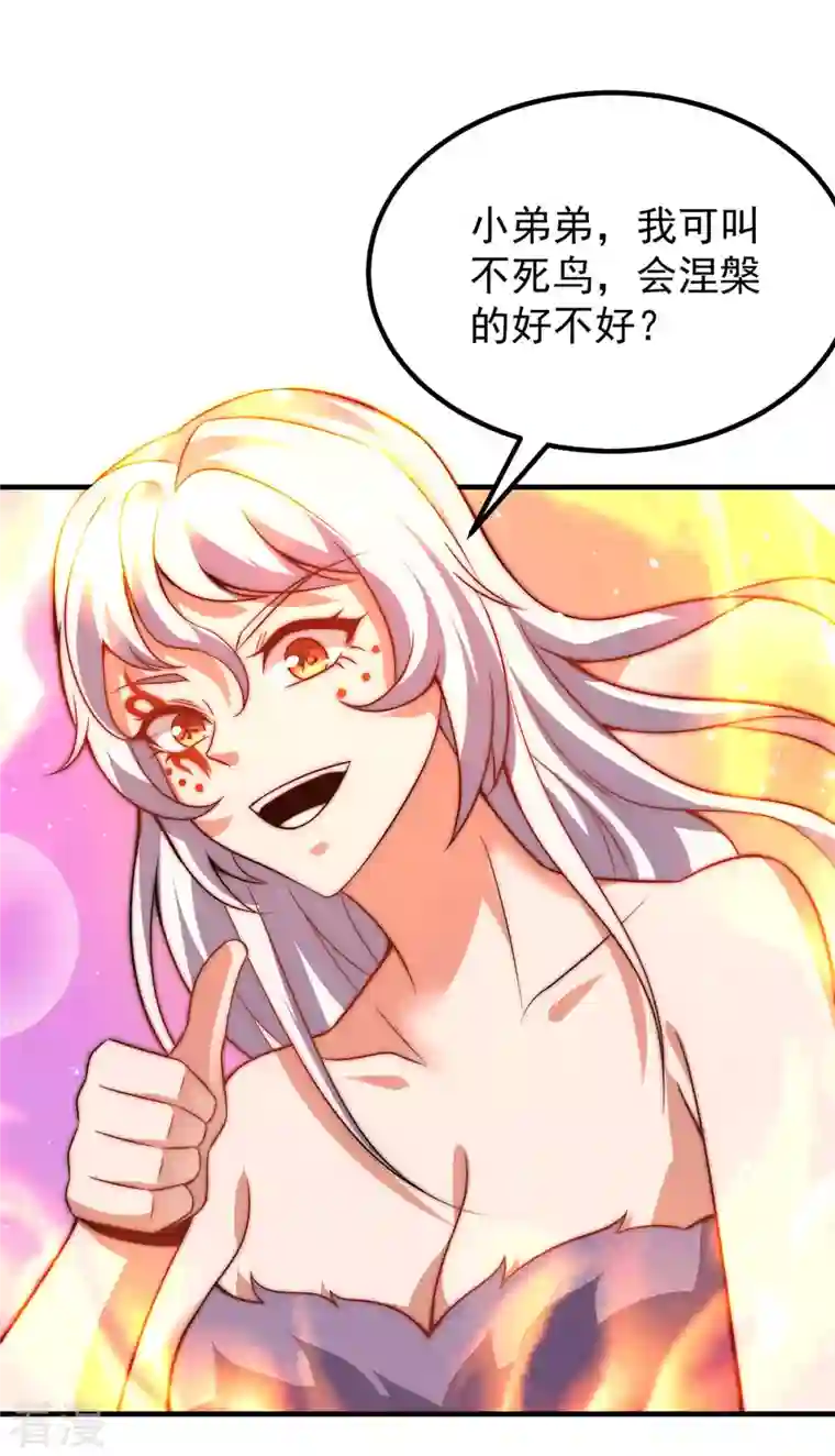 九个女徒弟称霸后宫第255话 涅槃