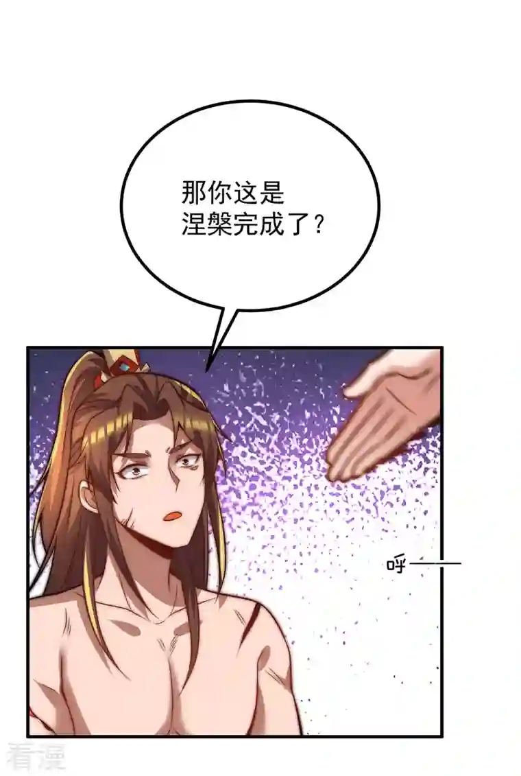 九个女徒弟称霸后宫第255话 涅槃
