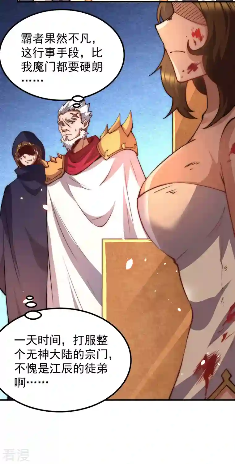 九个女徒弟称霸后宫第255话 涅槃