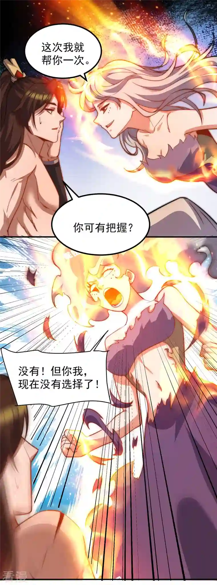 九个女徒弟称霸后宫第255话 涅槃