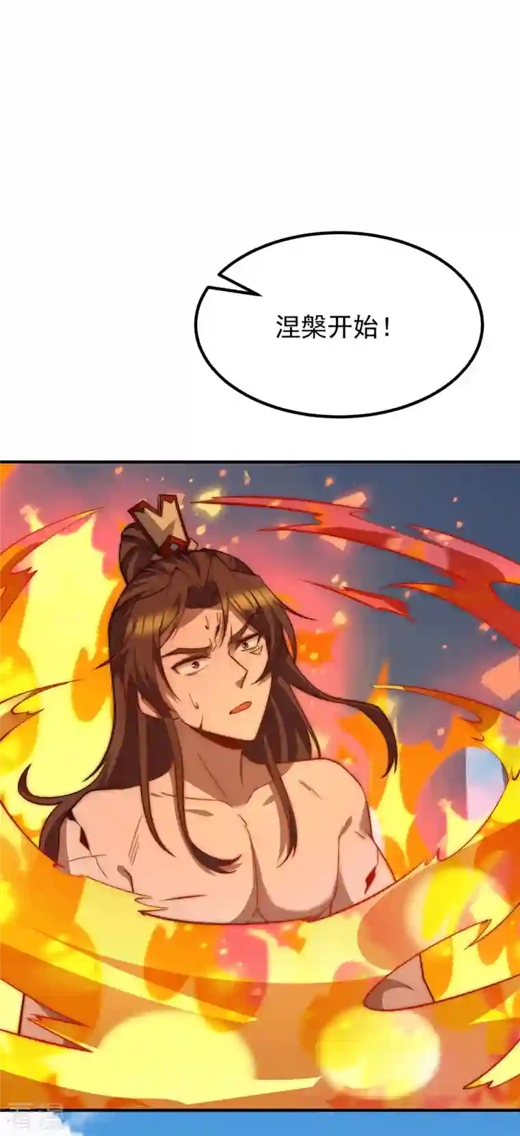九个女徒弟称霸后宫第255话 涅槃