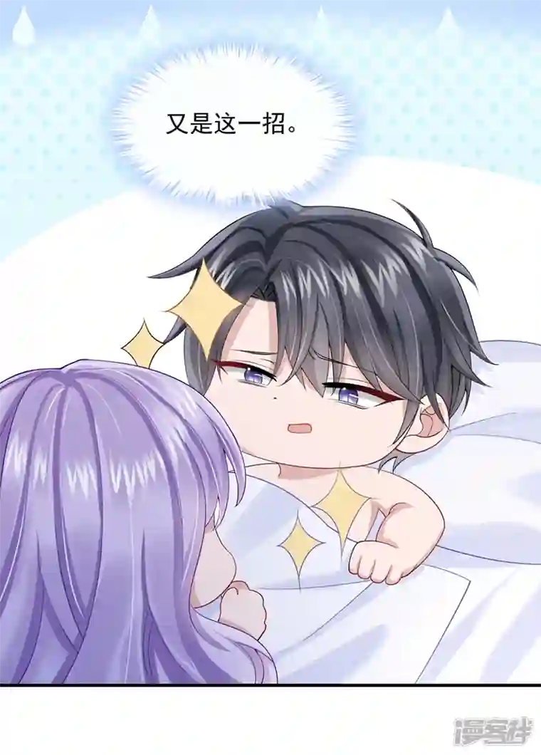 我的萌宝是僚机第34话 这男人没那么好骗了