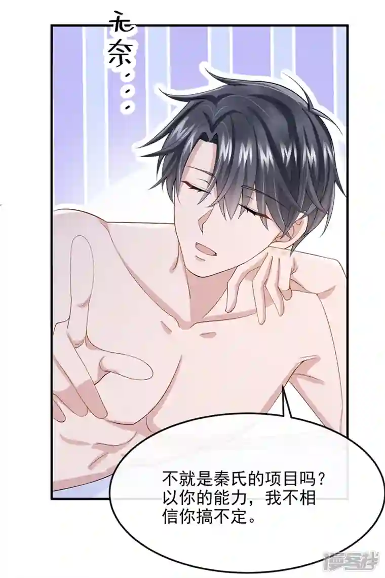 我的萌宝是僚机第34话 这男人没那么好骗了