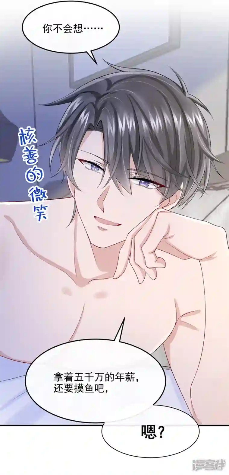 我的萌宝是僚机第34话 这男人没那么好骗了