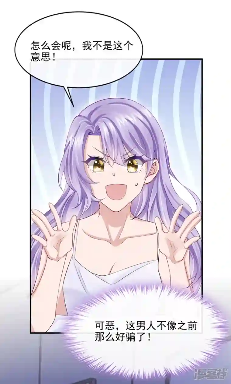 我的萌宝是僚机第34话 这男人没那么好骗了