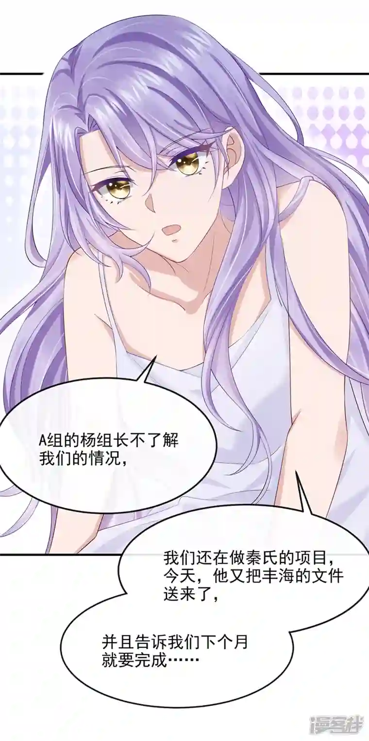 我的萌宝是僚机第34话 这男人没那么好骗了
