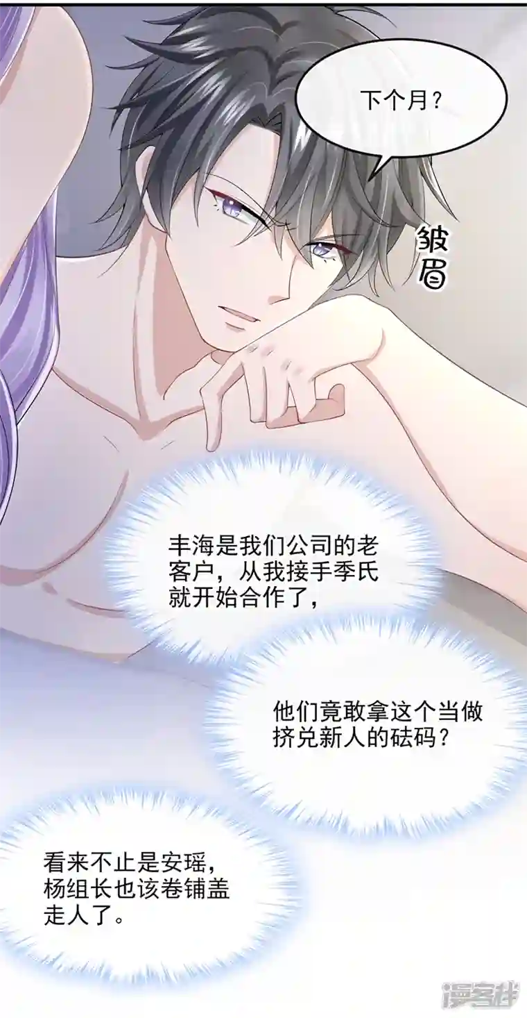 我的萌宝是僚机第34话 这男人没那么好骗了