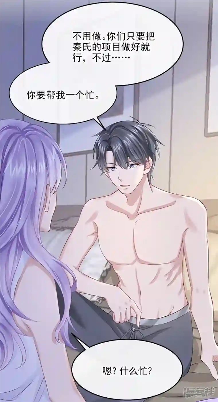 我的萌宝是僚机第34话 这男人没那么好骗了