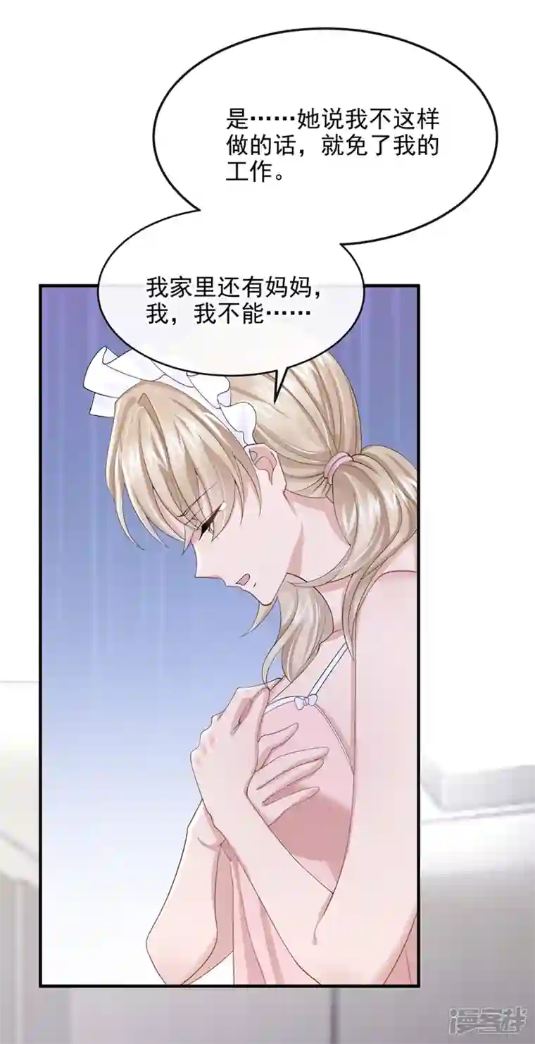 我的萌宝是僚机第34话 这男人没那么好骗了