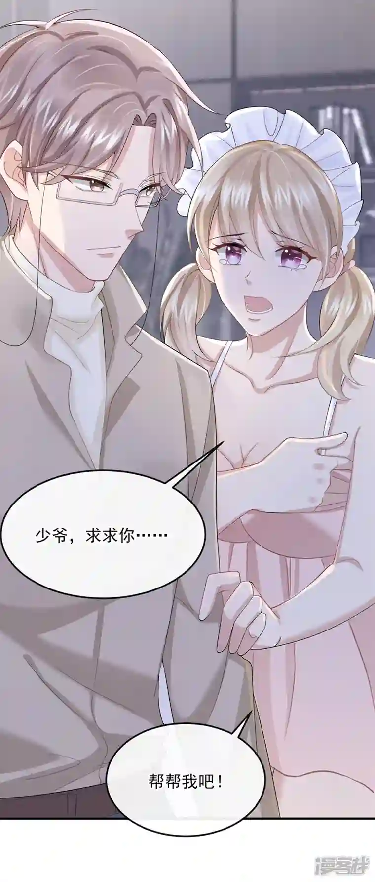 我的萌宝是僚机第34话 这男人没那么好骗了