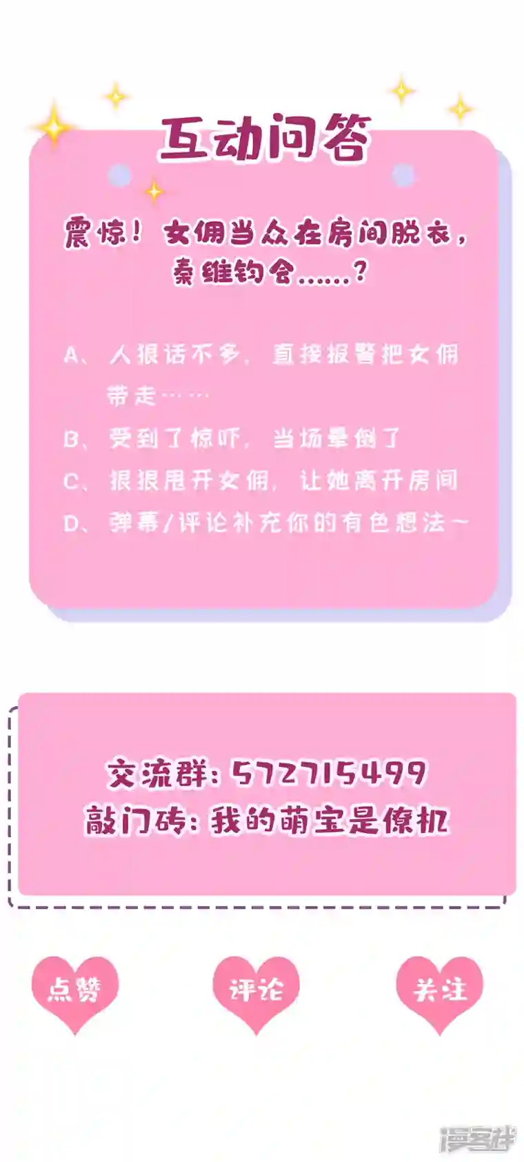 我的萌宝是僚机第34话 这男人没那么好骗了