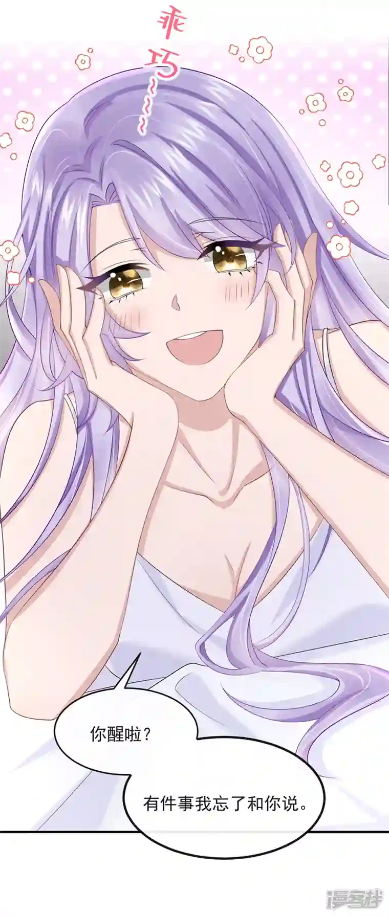 我的萌宝是僚机第34话 这男人没那么好骗了