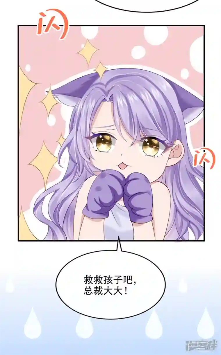 我的萌宝是僚机第34话 这男人没那么好骗了