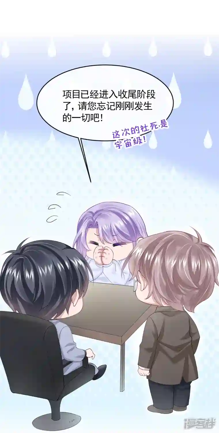 我的萌宝是僚机第35话 宇宙级社死现场