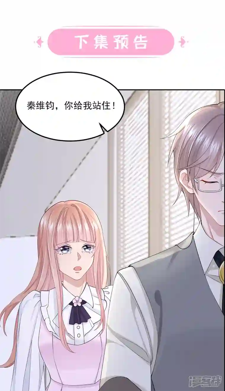 我的萌宝是僚机第35话 宇宙级社死现场