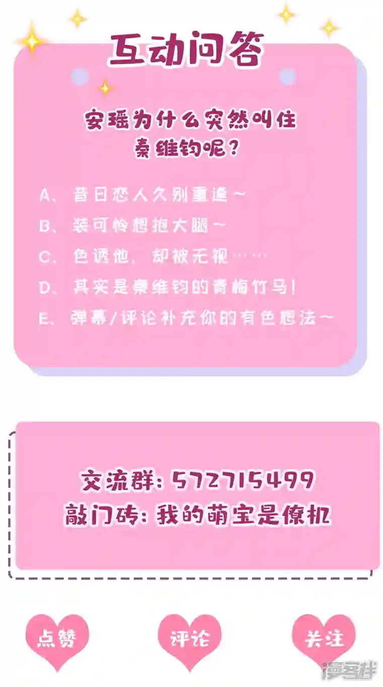 我的萌宝是僚机第35话 宇宙级社死现场
