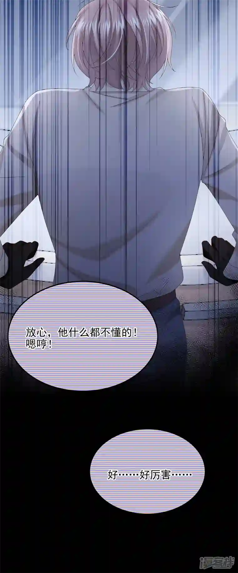 我的萌宝是僚机第35话 宇宙级社死现场
