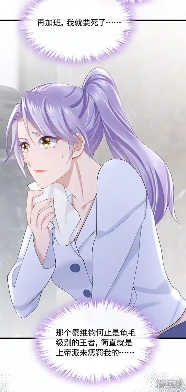 我的萌宝是僚机第36话 我们不是朋友吗