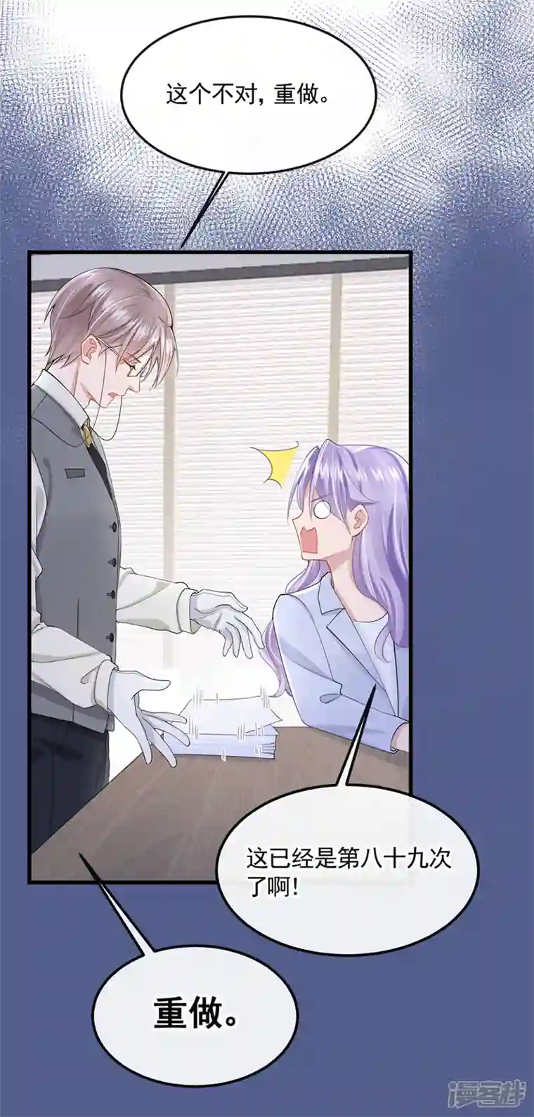我的萌宝是僚机第36话 我们不是朋友吗