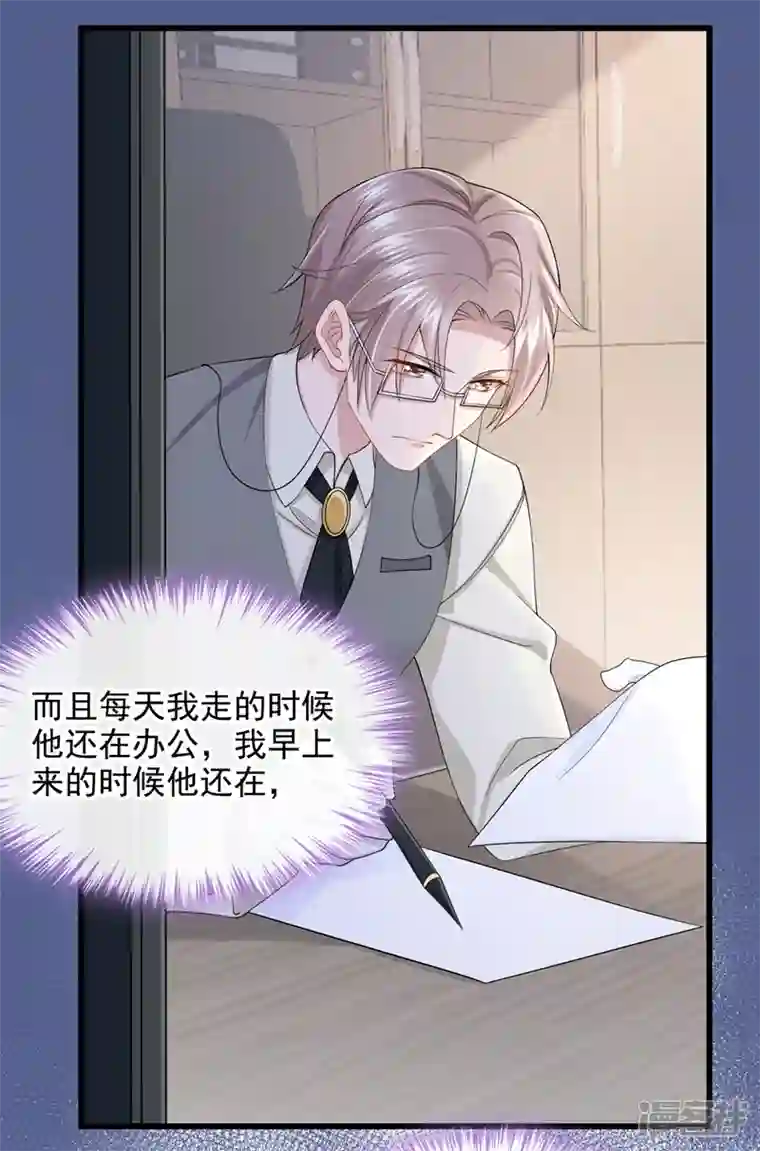 我的萌宝是僚机第36话 我们不是朋友吗