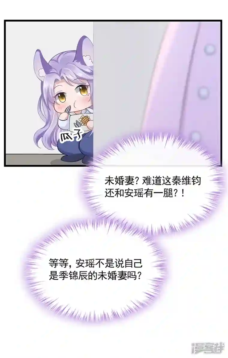 我的萌宝是僚机第36话 我们不是朋友吗