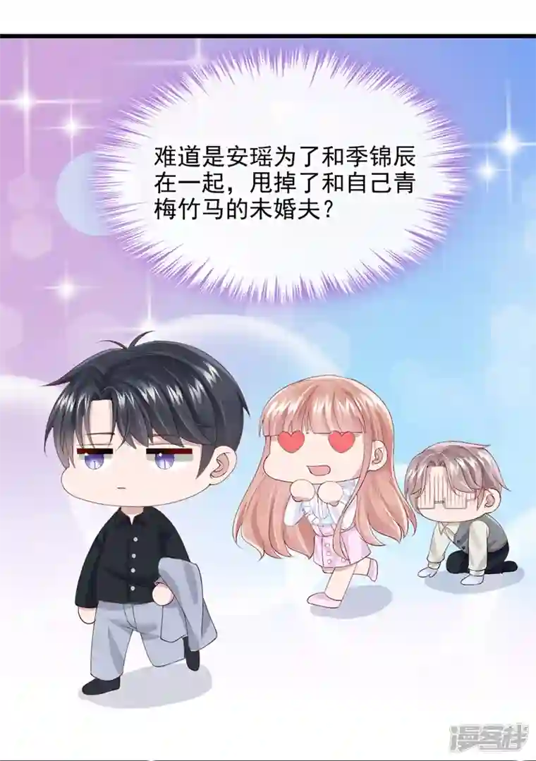 我的萌宝是僚机第36话 我们不是朋友吗