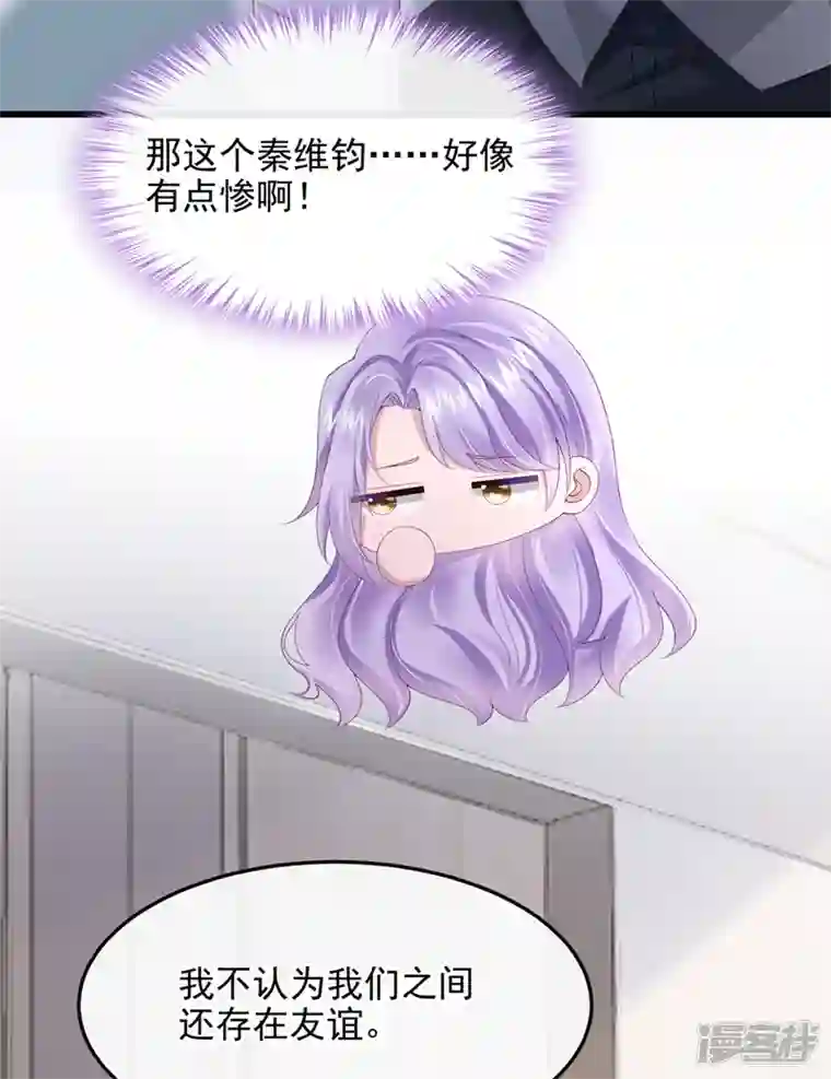 我的萌宝是僚机第36话 我们不是朋友吗