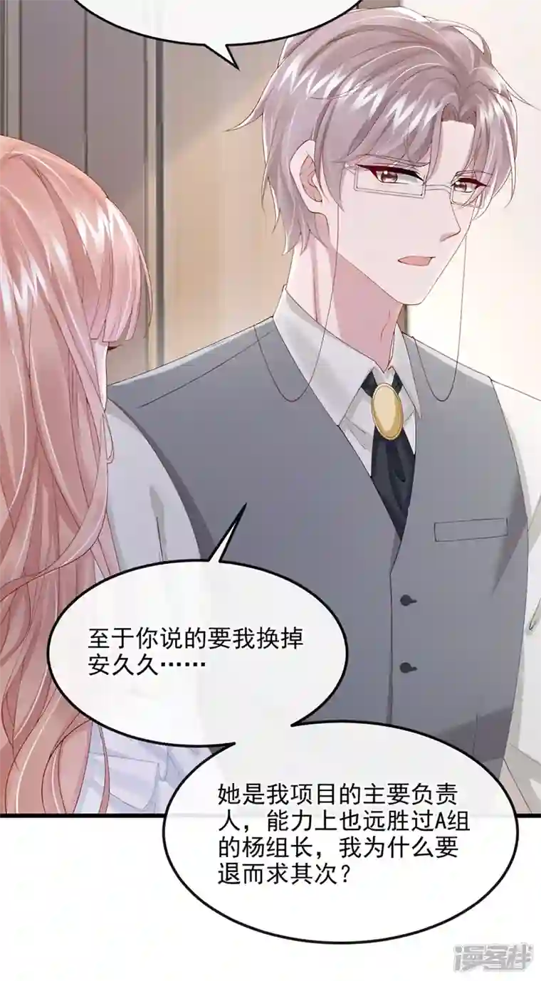 我的萌宝是僚机第36话 我们不是朋友吗