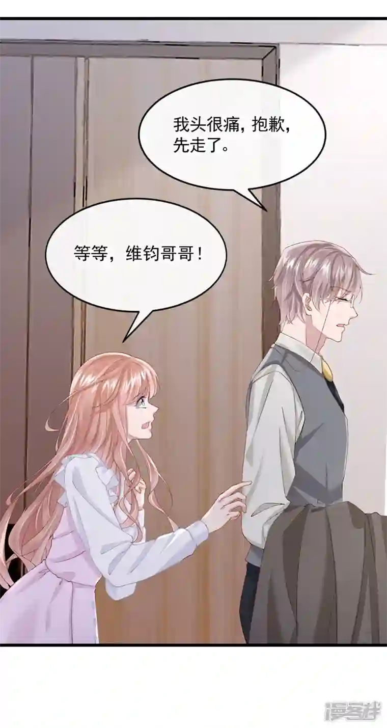 我的萌宝是僚机第36话 我们不是朋友吗