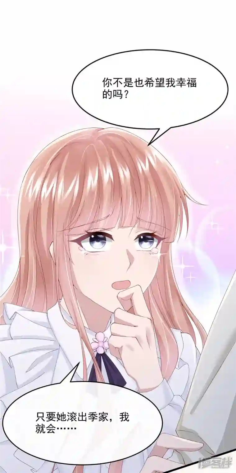 我的萌宝是僚机第36话 我们不是朋友吗
