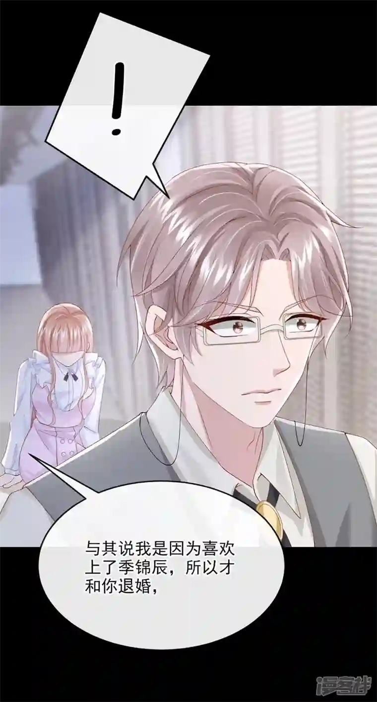 我的萌宝是僚机第36话 我们不是朋友吗