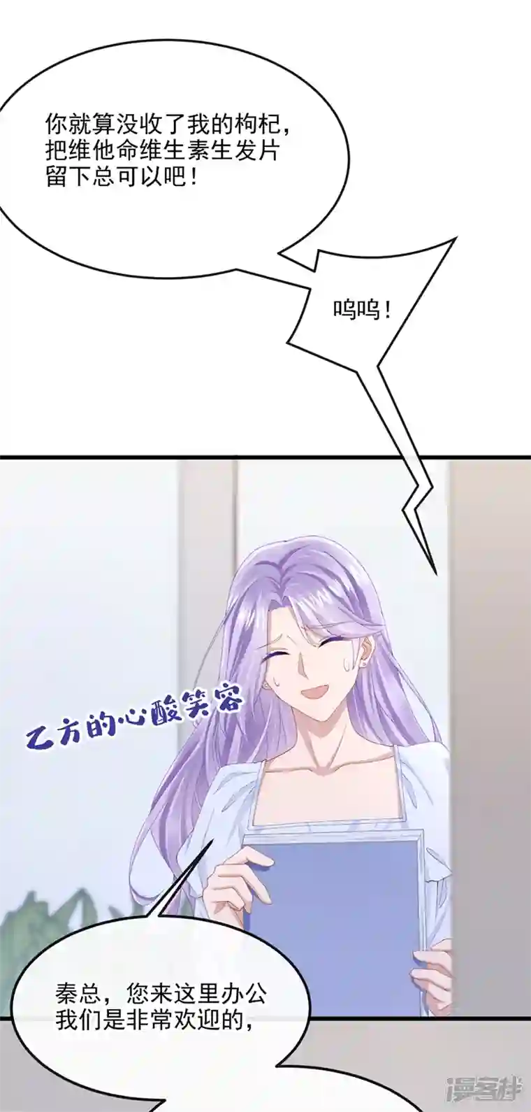 我的萌宝是僚机第36话 我们不是朋友吗