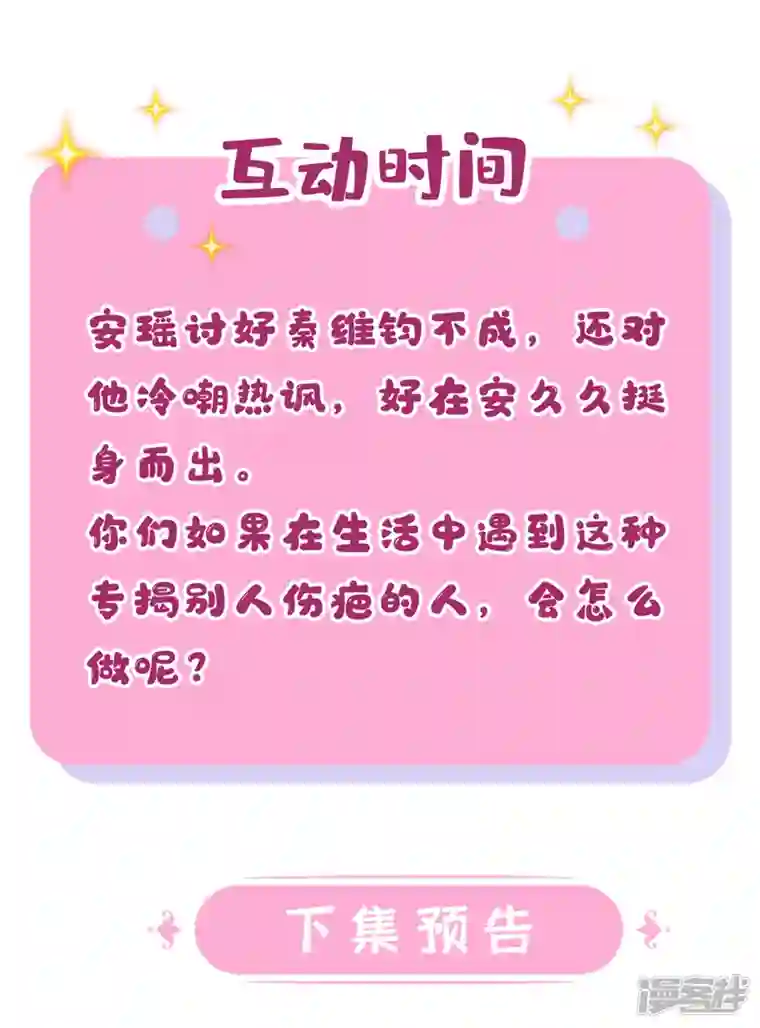 我的萌宝是僚机第36话 我们不是朋友吗