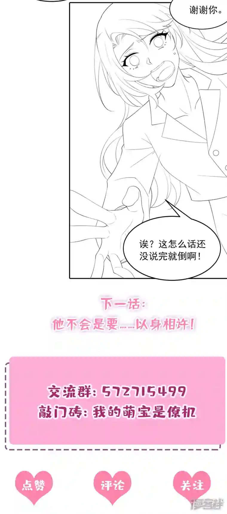 我的萌宝是僚机第36话 我们不是朋友吗