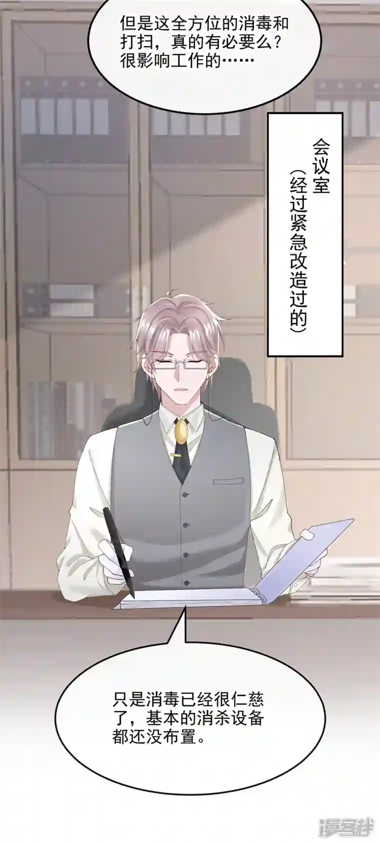 我的萌宝是僚机第36话 我们不是朋友吗