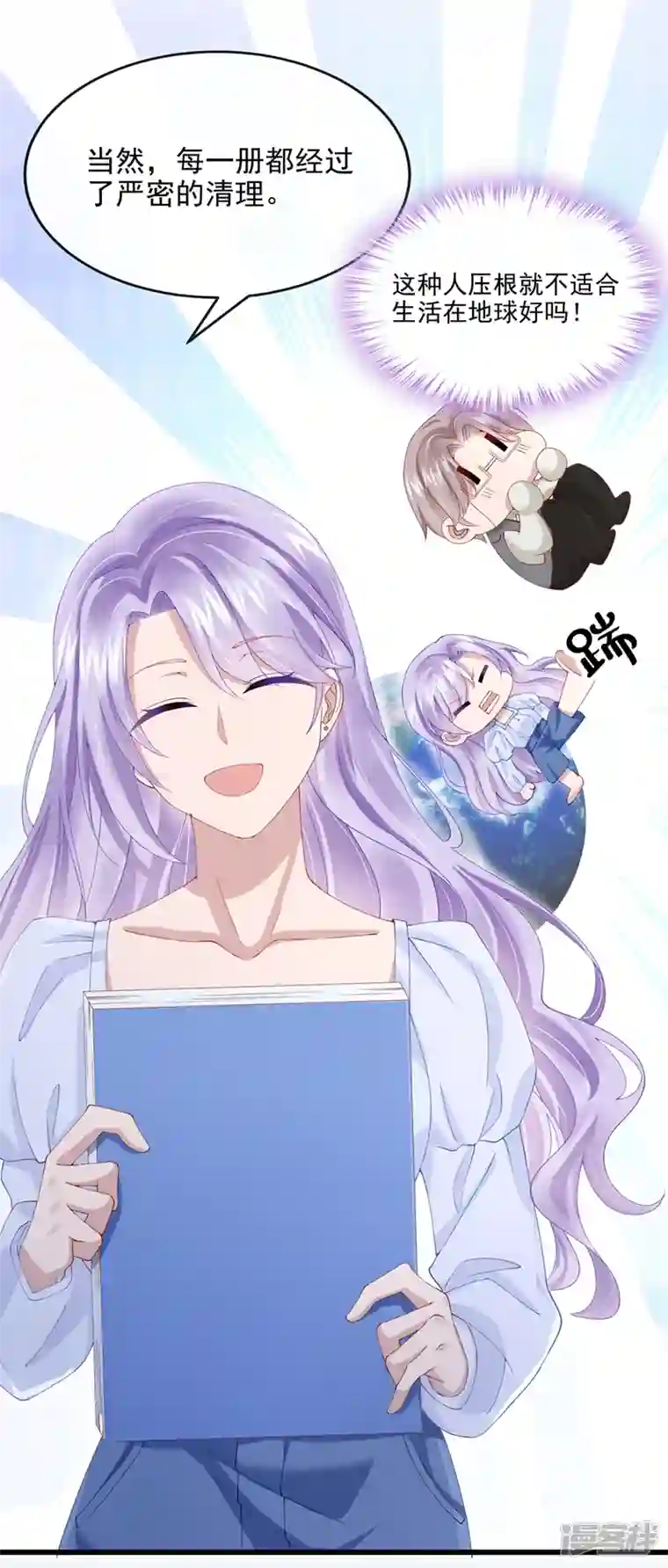 我的萌宝是僚机第36话 我们不是朋友吗