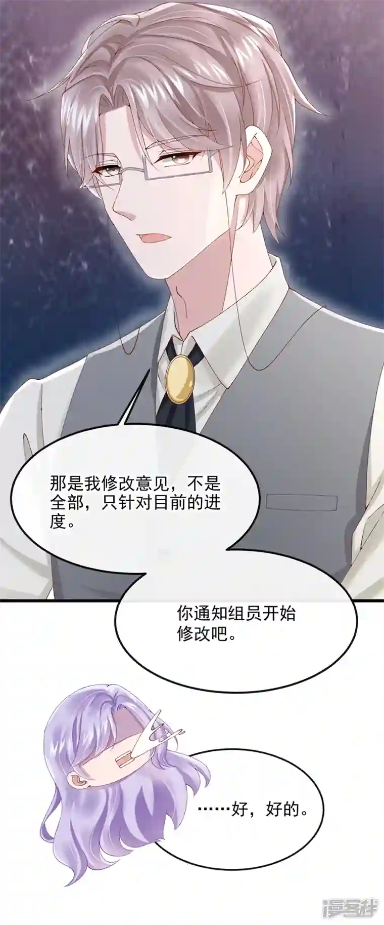 我的萌宝是僚机第36话 我们不是朋友吗