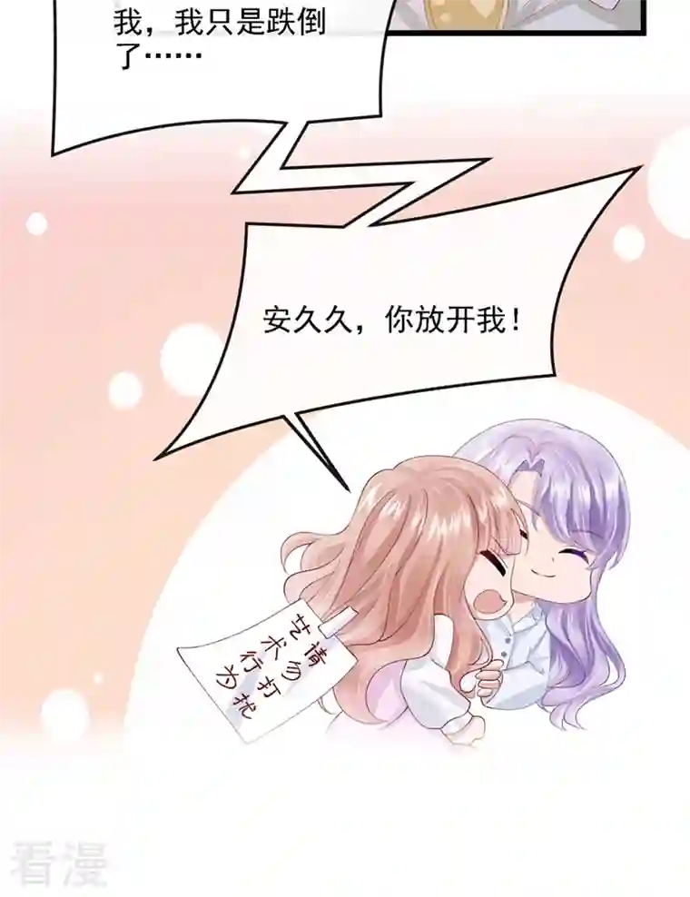 我的萌宝是僚机第37话 他离我好近！