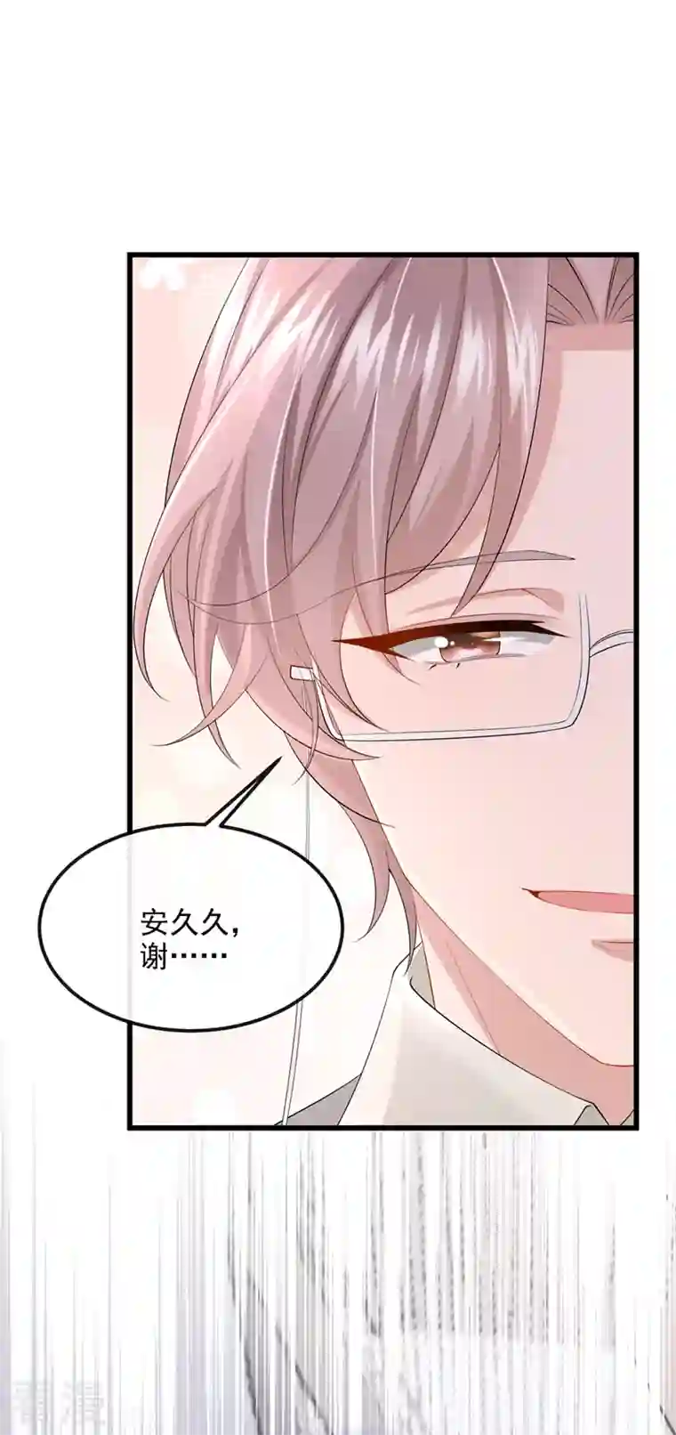 我的萌宝是僚机第37话 他离我好近！