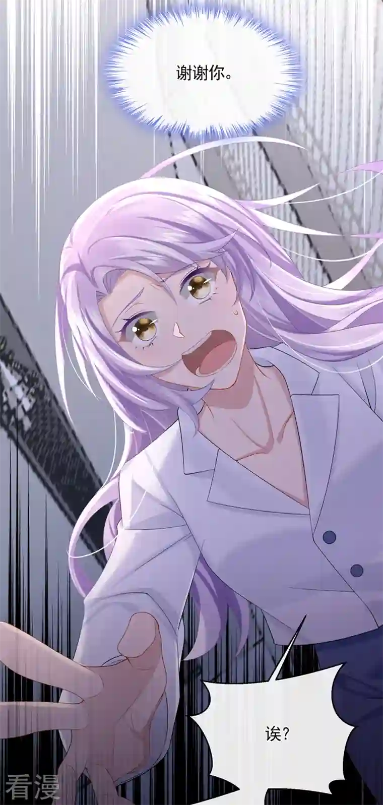 我的萌宝是僚机第37话 他离我好近！