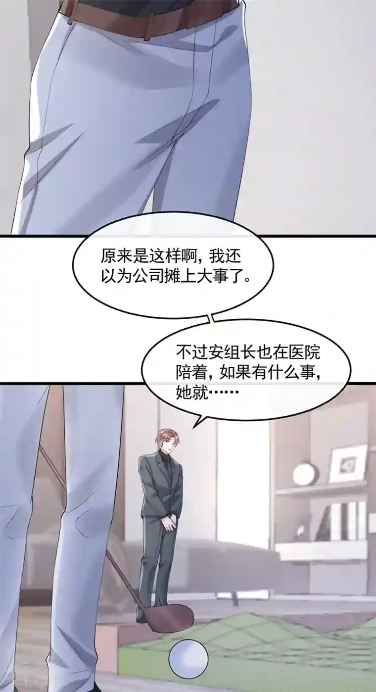 我的萌宝是僚机第37话 他离我好近！