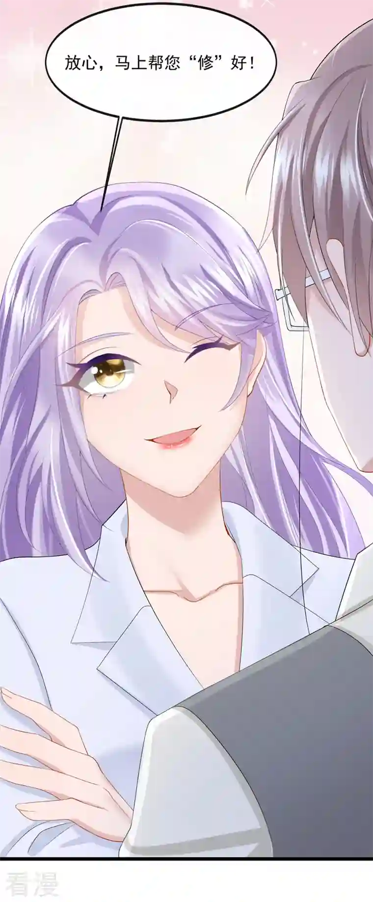 我的萌宝是僚机第37话 他离我好近！