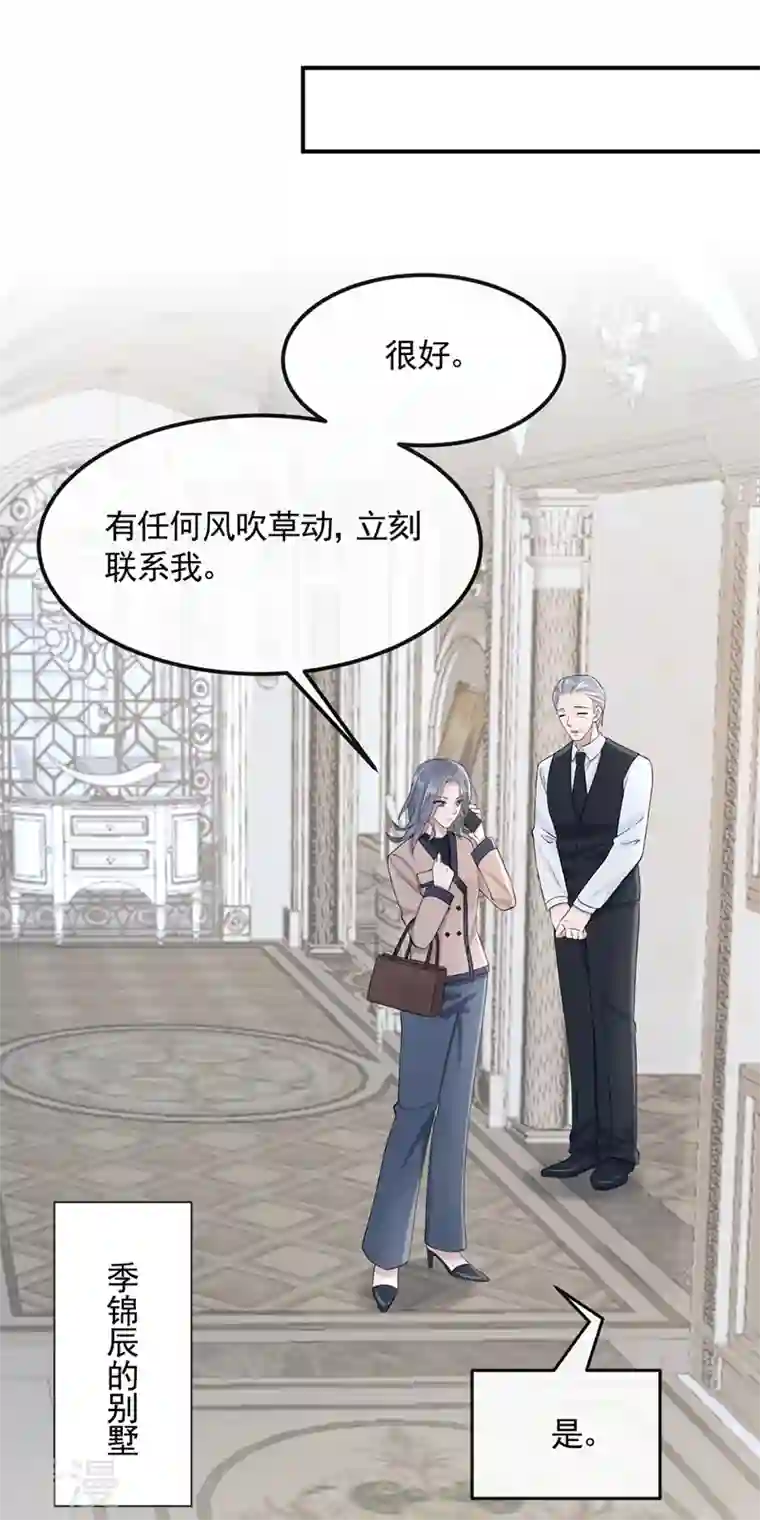 我的萌宝是僚机第37话 他离我好近！