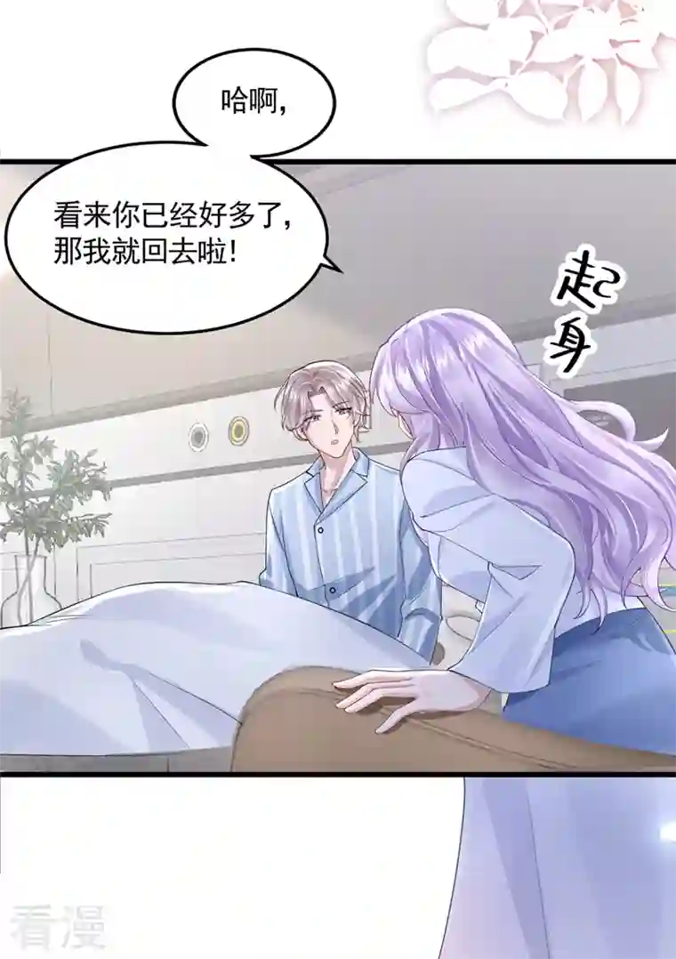 我的萌宝是僚机第37话 他离我好近！