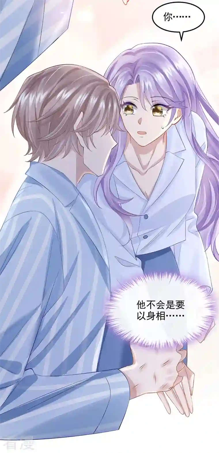 我的萌宝是僚机第37话 他离我好近！