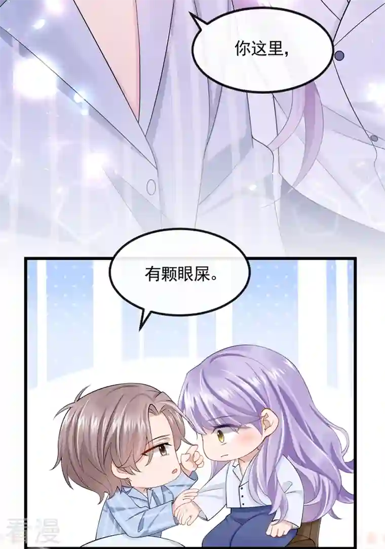我的萌宝是僚机第37话 他离我好近！