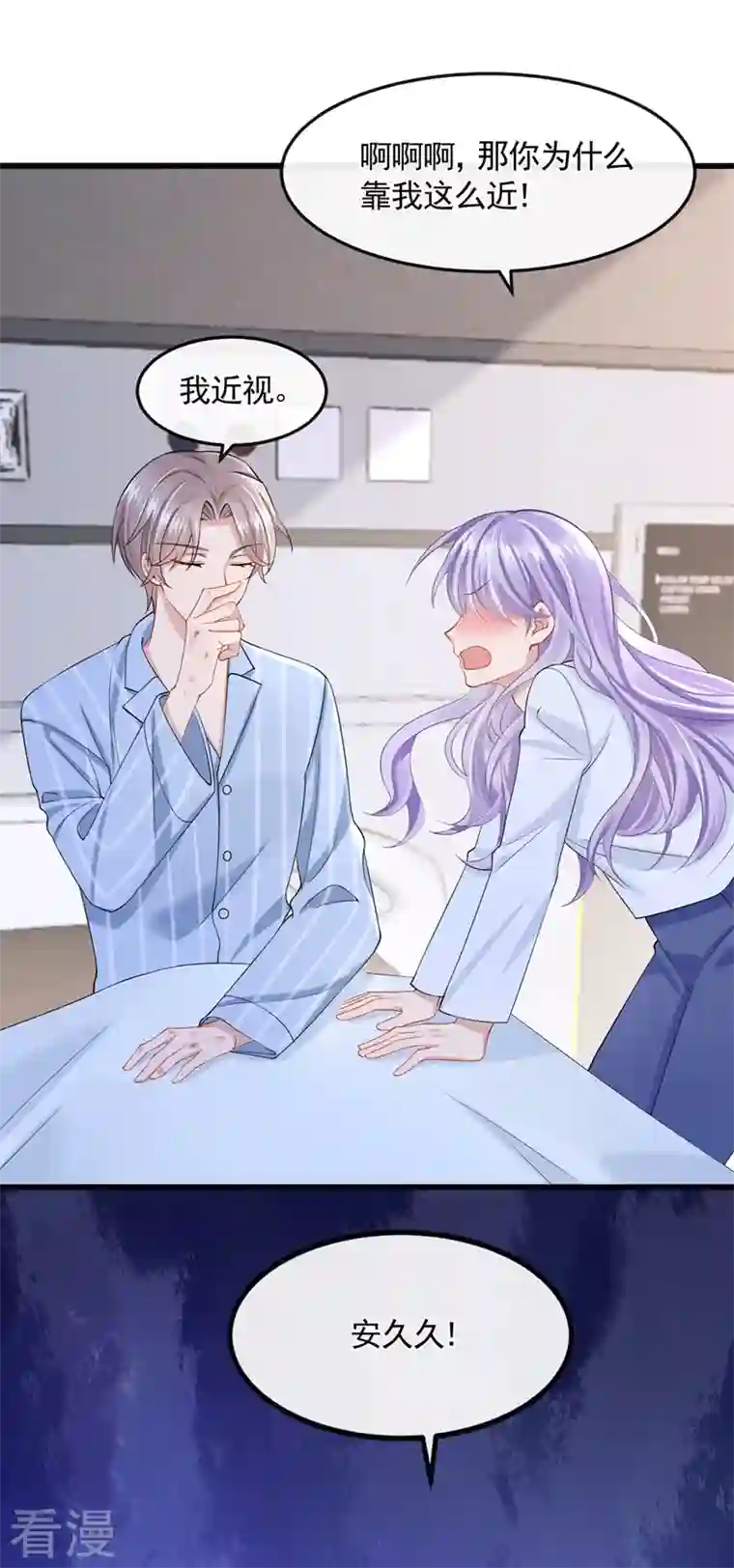 我的萌宝是僚机第37话 他离我好近！